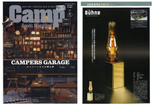 《Bühne Lantern》がCamp Goods Magazine 8 月号に掲載されました。