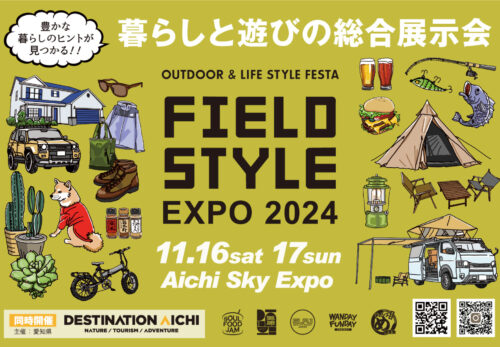 国内最大級のOUTDOORイベント【フィールドスタイル ジャパン】に出展します。