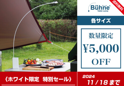 Bühne Table Lamp【ホワイト限定SALE】※ご購入ありがとうございました。セール終了いたしました。